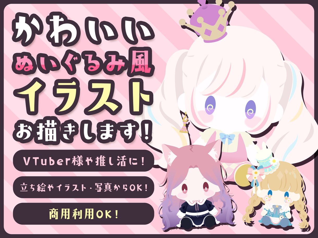 かわいいぬいぐるみ風イラストお描きします 商用利用込！VTuberさまや推し様などをぬいぐるみ風に！ イメージ1