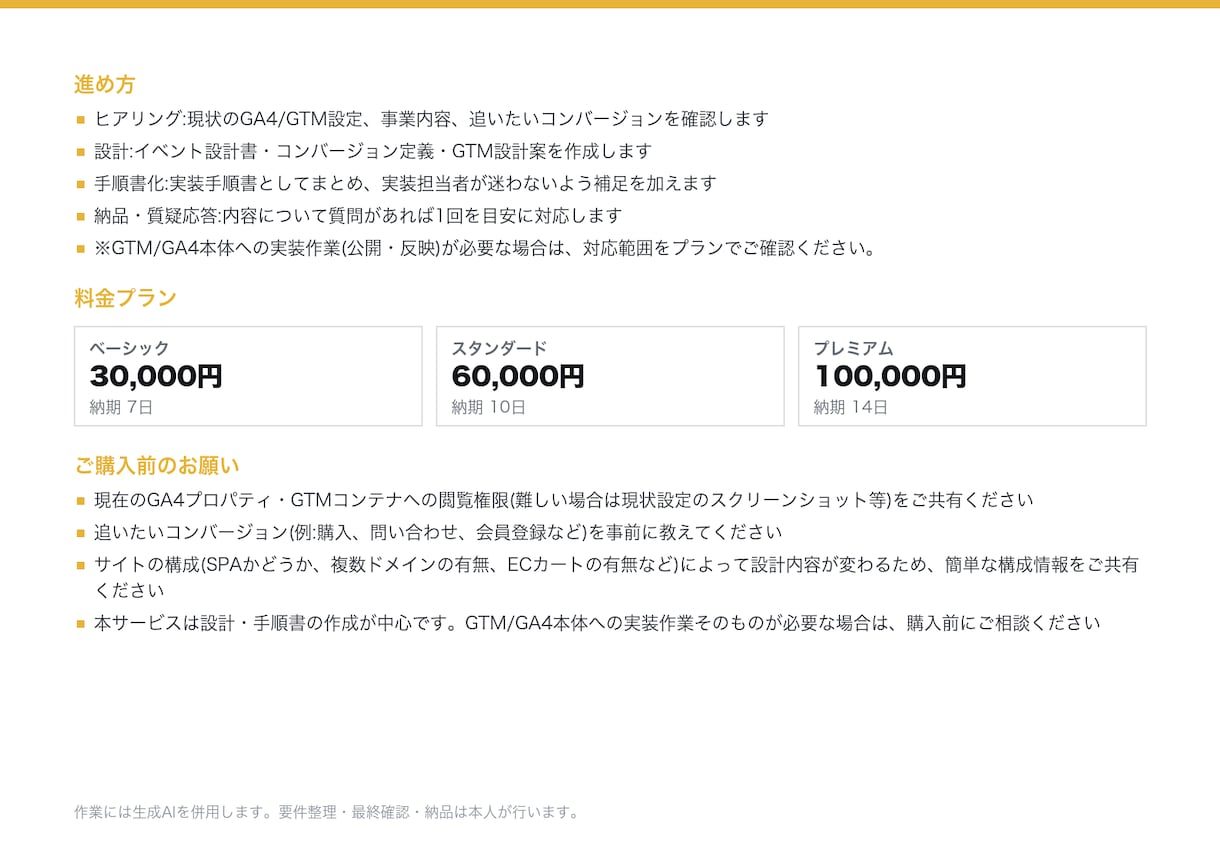 GA4とGTMの計測設計と実装手順書を作ります イベント設計とCV定義を決め、実装できる手順書で納品します イメージ5