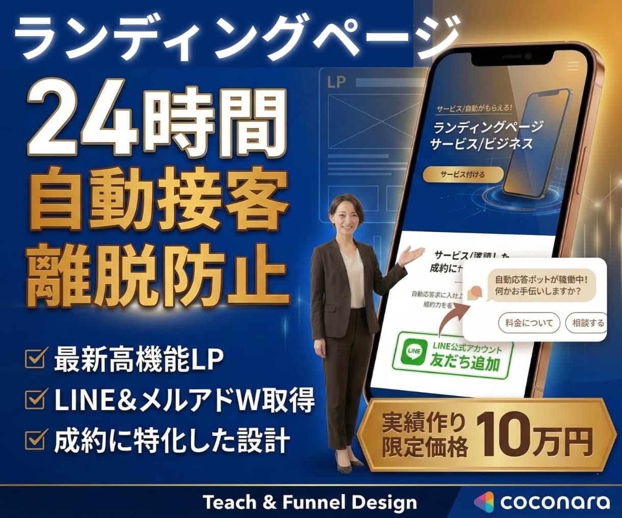 LP【高機能リード獲得】AI接客ボット等組込みます 実績作り限定！LINE＆メアド【リスト取り】24時間働きます イメージ1