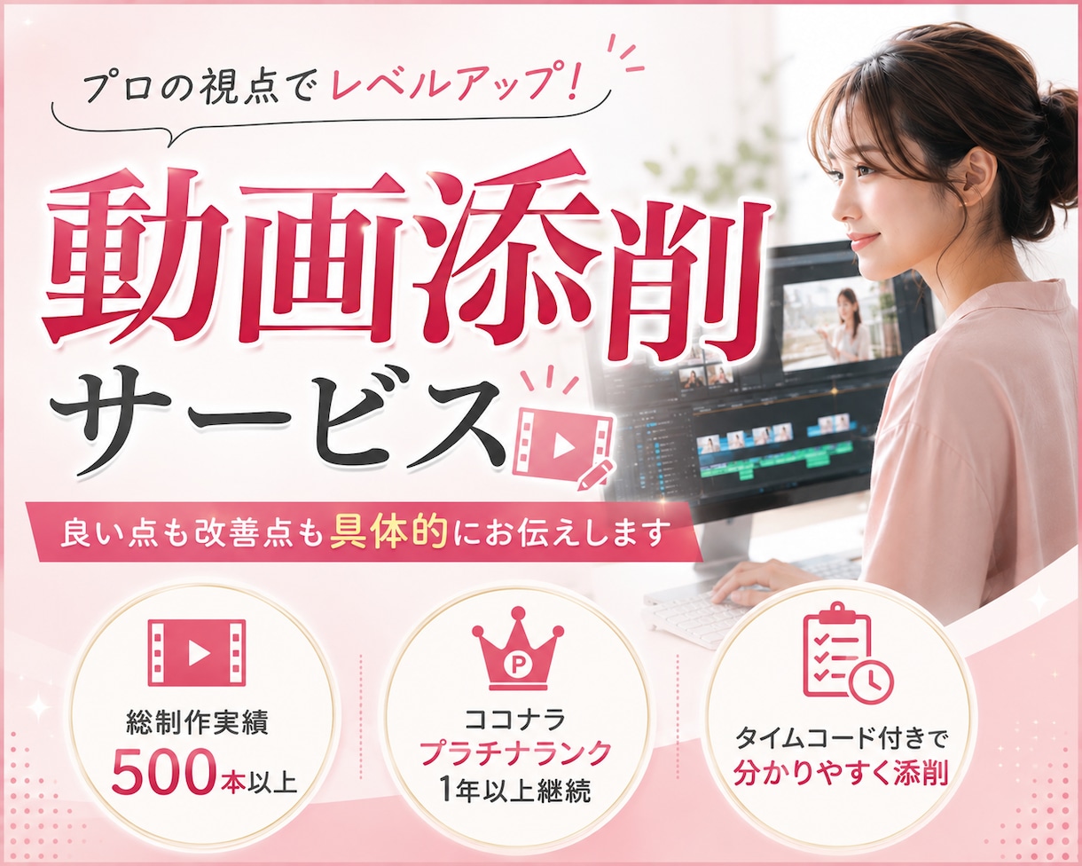 編集初心者向け！プロが動画を丁寧に添削します 500本以上納品した現役編集者が、動画を具体的に改善！ イメージ1