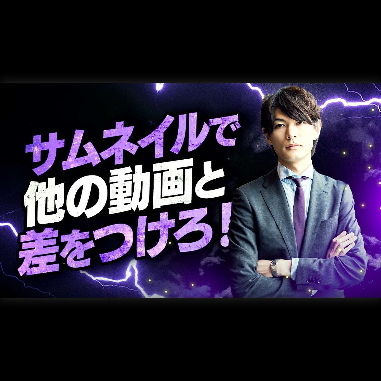 クリック率上昇｜YouTubeサムネイル制作します 思わずクリックしてしまう、ド派手なサムネイルにしませんか？ イメージ1