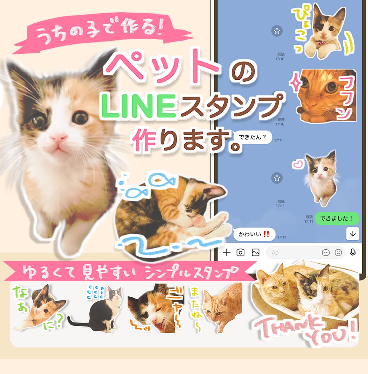 ゆるゆる「うちのこ」LINEスタンプ作成します 飼い主の口癖やペットのお気に入り写真をスタンプに◎ イメージ1
