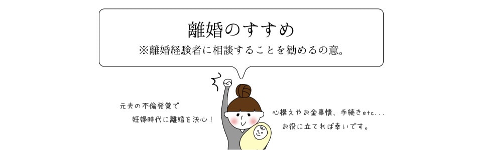 離婚や夫婦再構築でお悩みの方へ。離婚経験者が宇宙の仕組み、引き寄せの法則を交えてご相談に乗ります。 イメージ1