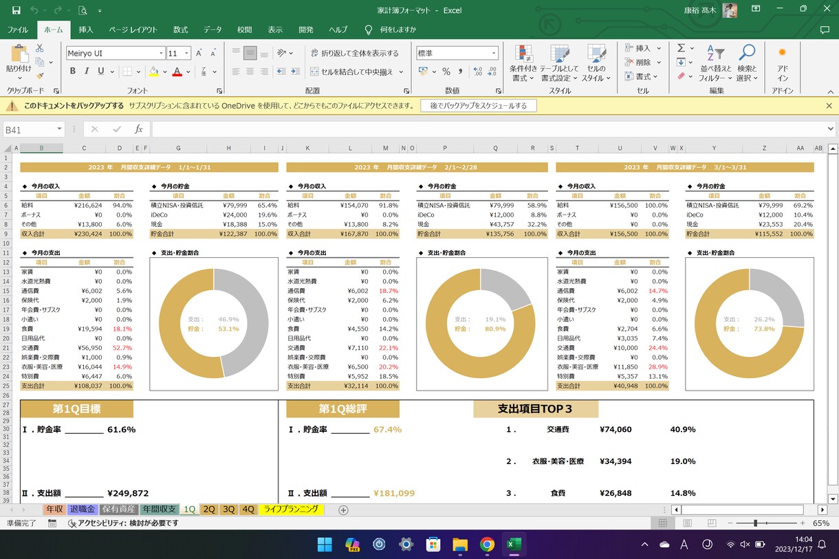 お金の不安から解放される「家計簿」を提供いたします エクセル/キングソフト/スプレッドシートに対応 イメージ1