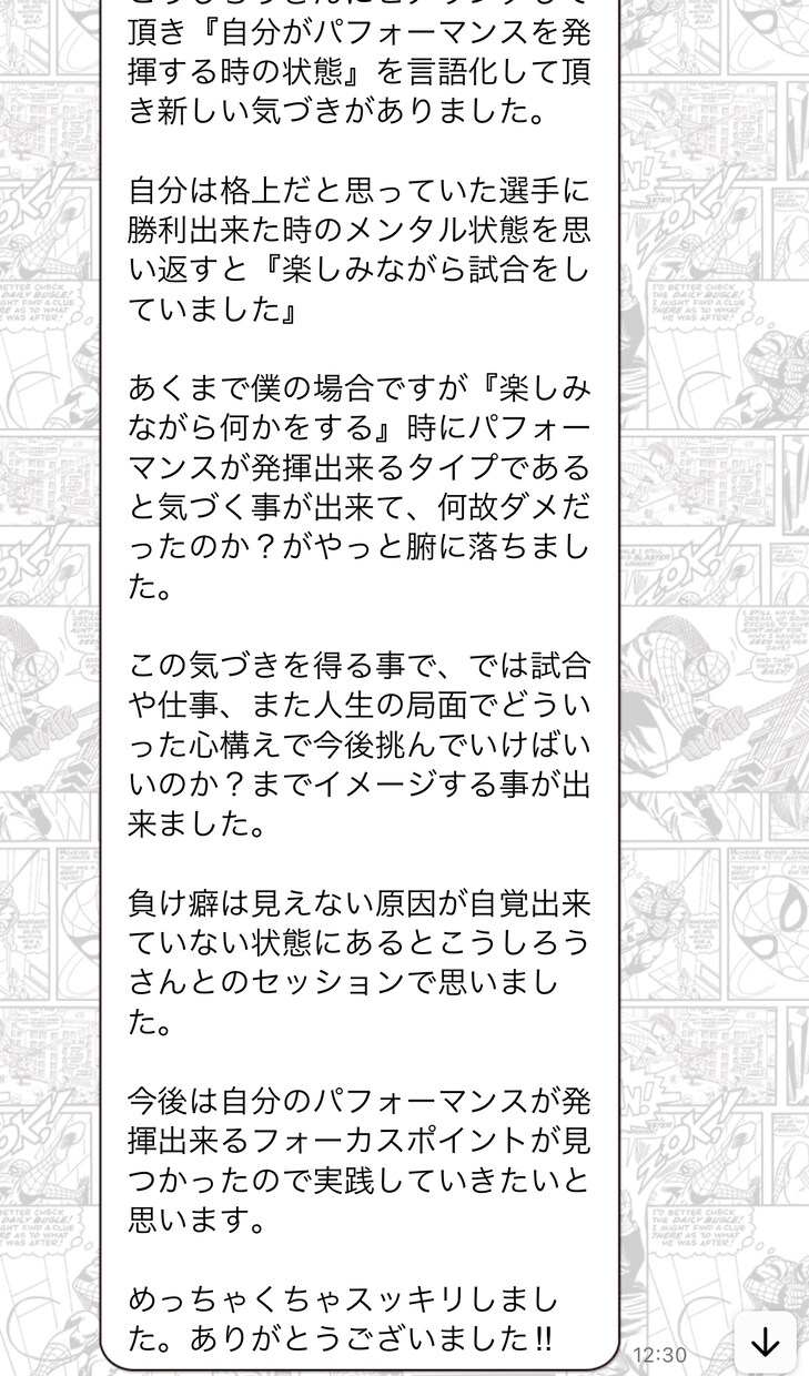メンタルトレーニングであなたを幸せにします 【メンタルが弱い】は悪いことではない！ イメージ1
