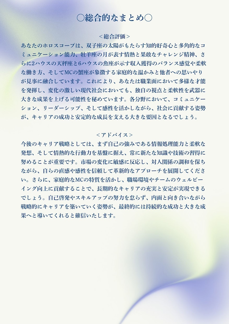あなたの才能を最大限に活かす適職を鑑定します あなたの隠れた才能を星が紐解き、輝く未来へ イメージ8