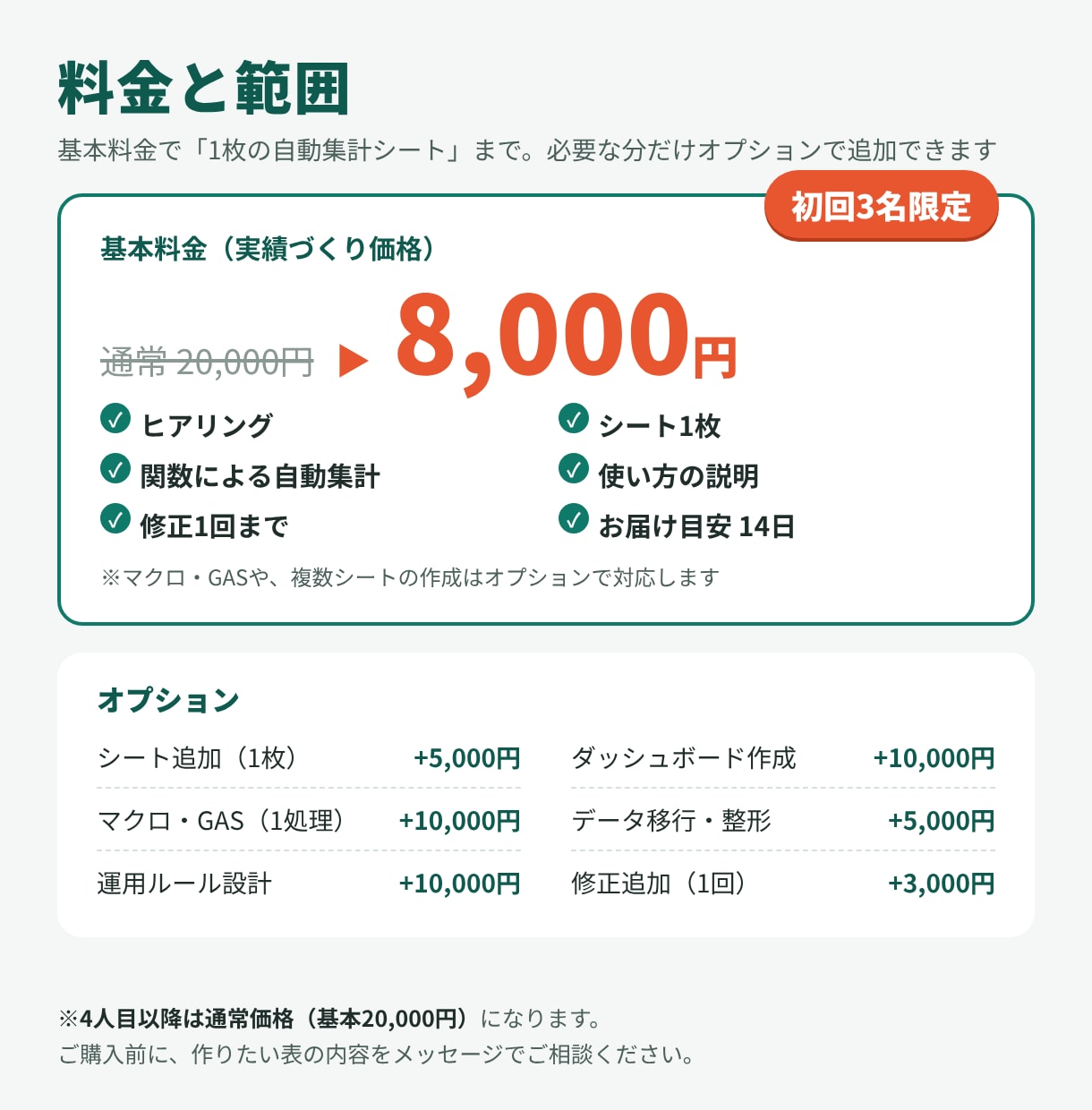 Excel・スプシで自動集計管理表作成します 転記・集計の手作業を減らし、数字で判断できる形にします イメージ3