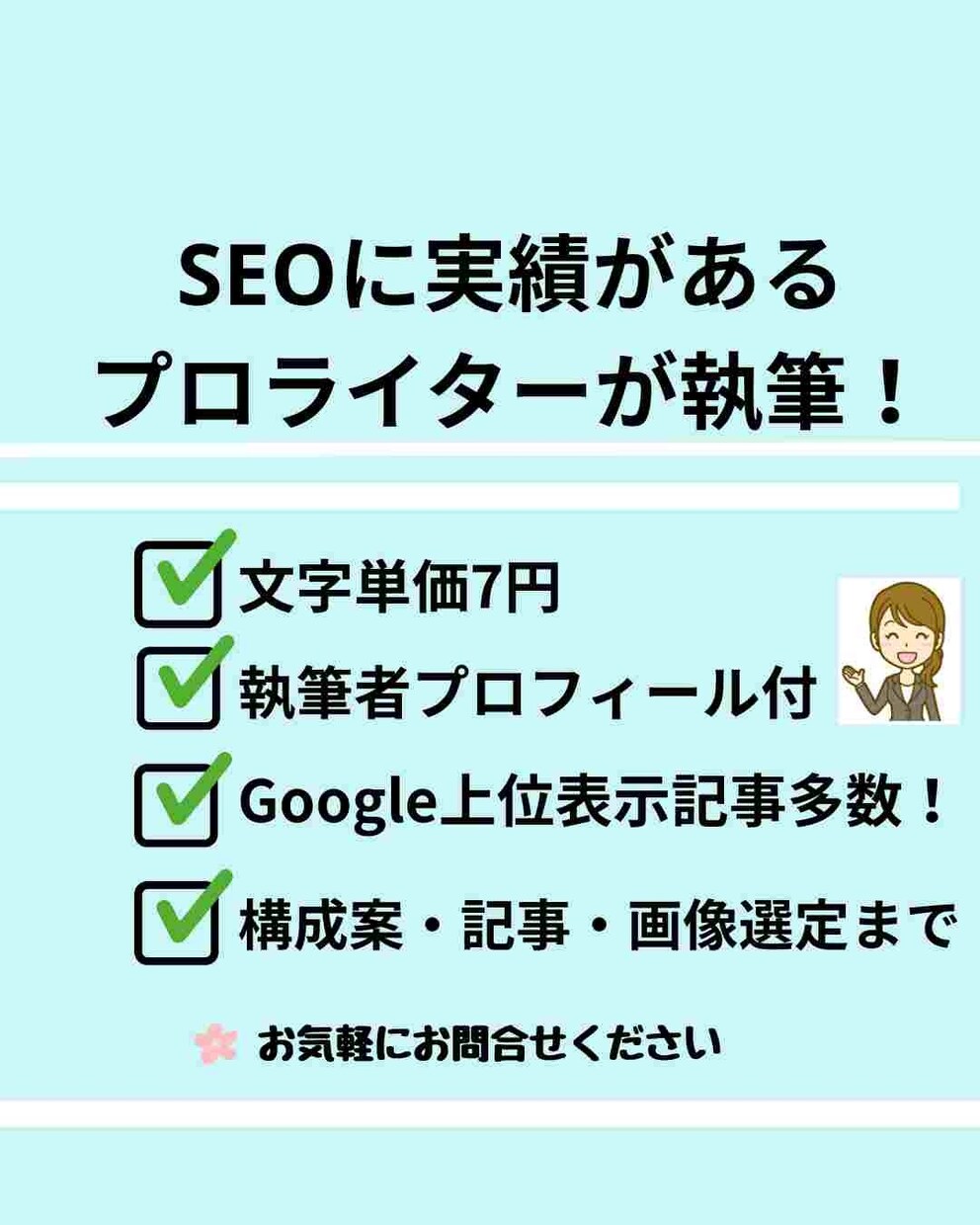 SEOライティングで上位表示を狙う記事を執筆します 【Google上位実績多数/プロフィール掲載可】 イメージ1