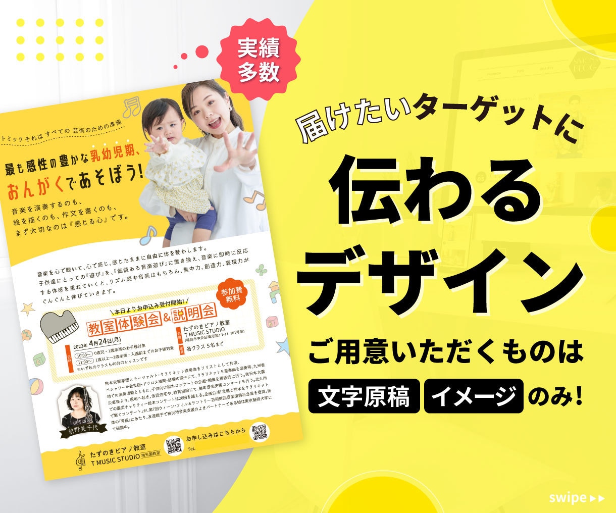 反響が出る!!見やすく伝わるチラシを制作します 初回デザイン２案提案！好きなデザインから選べます イメージ1