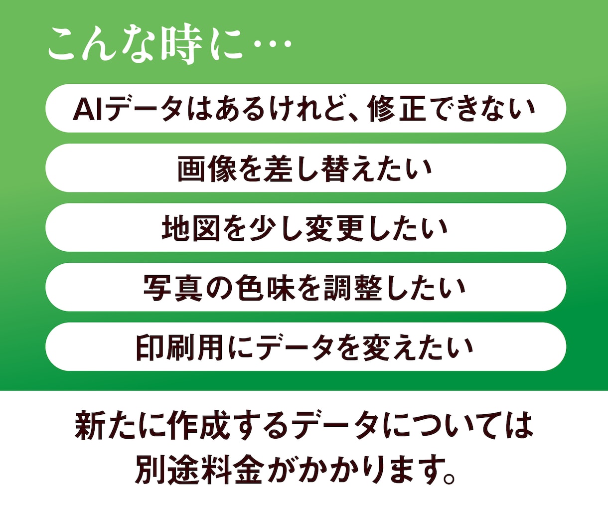 データ修正や差し替え加工などに対応します aiデータやpsdデータなどご相談ください！ イメージ2
