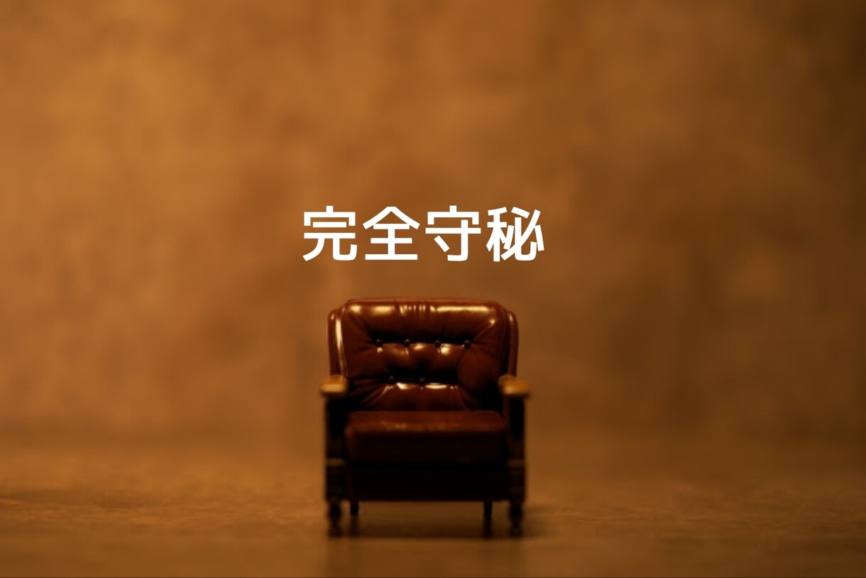 愚痴聞きます完全守秘で！孤高だからこそ悩みます 仕事で忙殺、キャリアが上がるほど悩みが……ここで休んで！ イメージ3