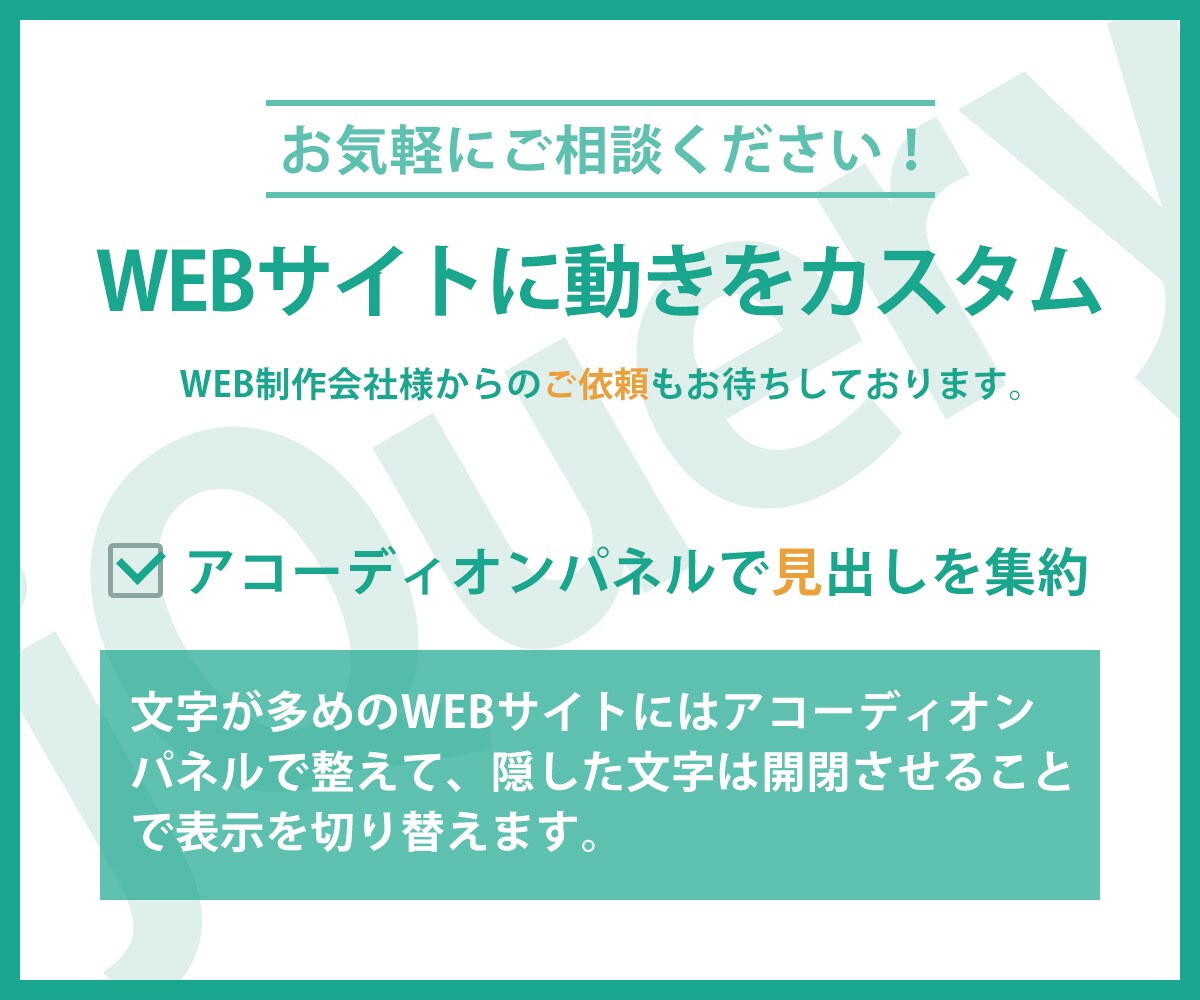 WEBサイトの動きをカスタムコーディングします jQueryでWEBサイトに動きをカスタム！ イメージ3
