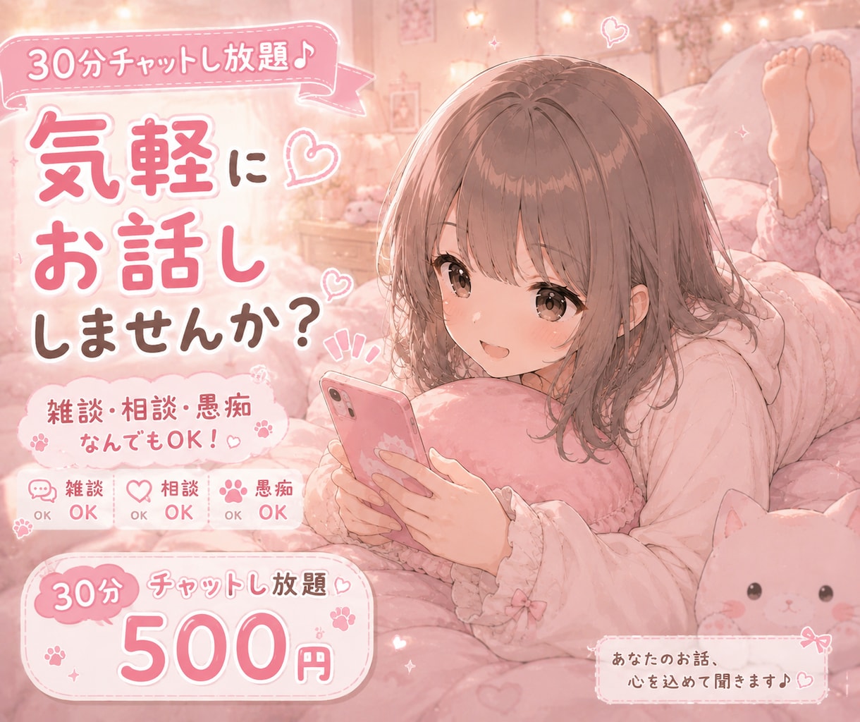 ゆったりチャット⸜❤︎⸝女子学生がお話し聴きます 雑談・恋愛・愚痴OK♩友達みたいに気軽にお話しましょう‧₊˚ イメージ2