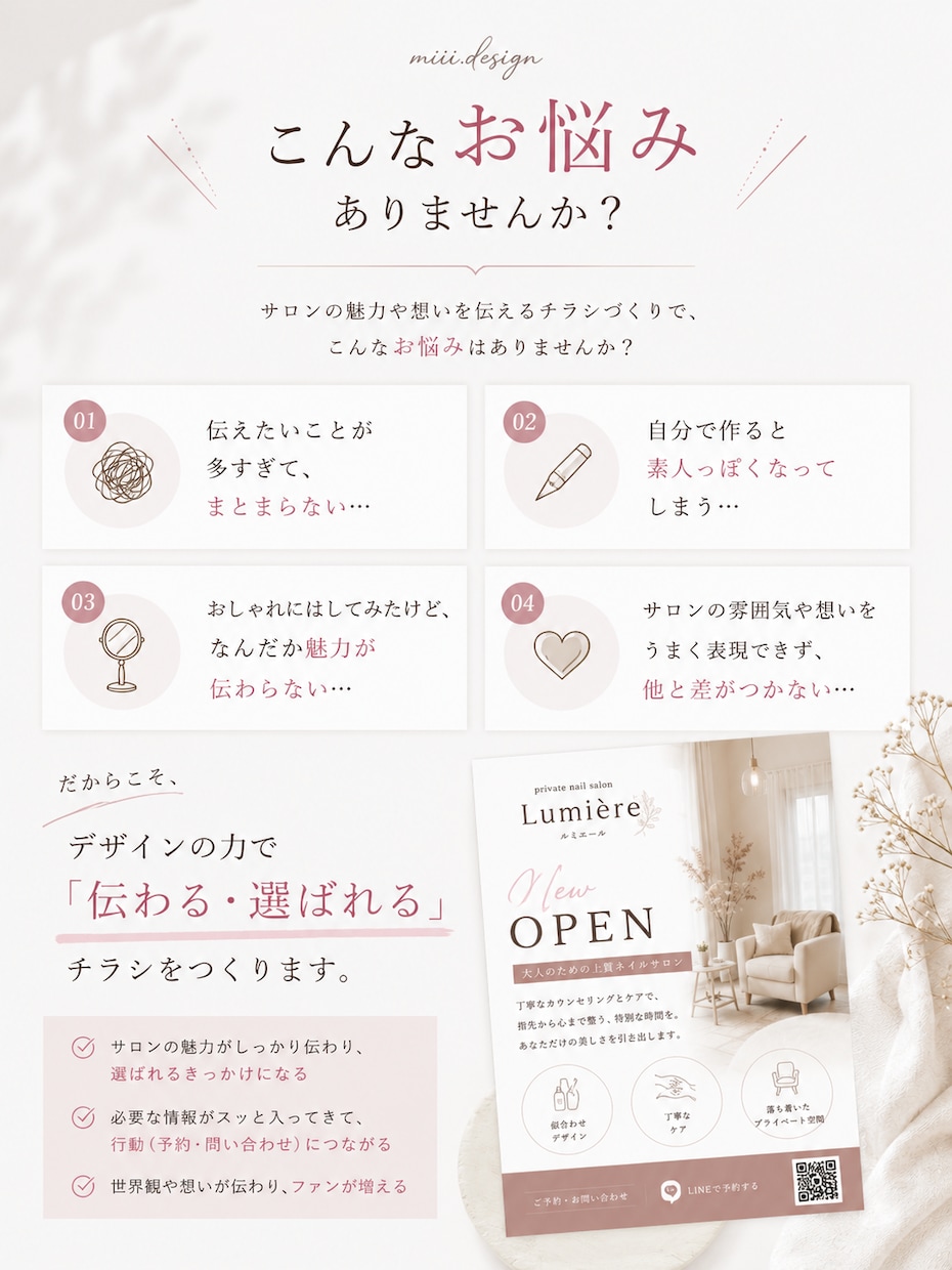 伝えたい魅力を整理し、選ばれるチラシを作ります 情報整理から印刷まで、まるっとお任せください イメージ5