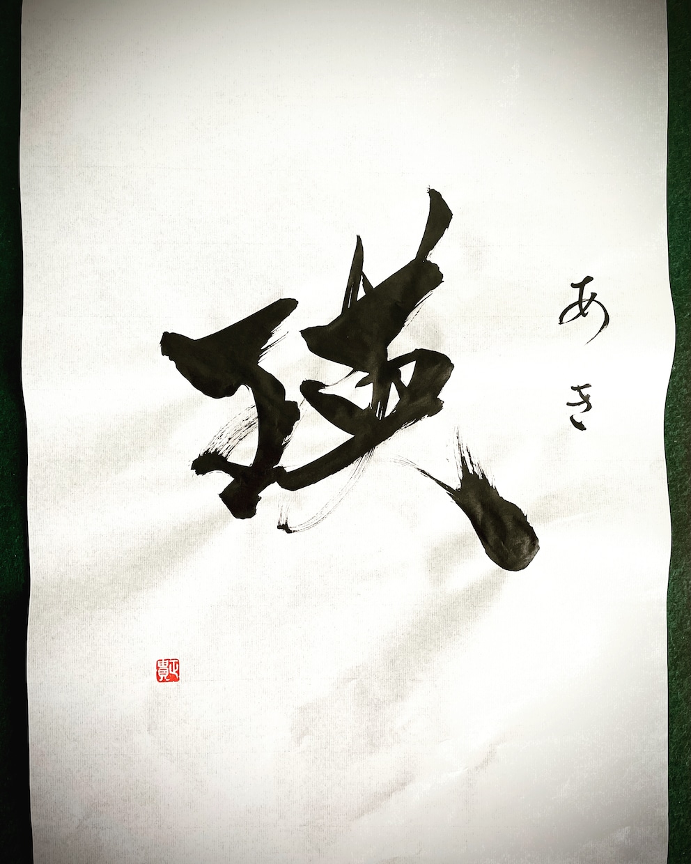 命名書を書きます どんな風に育っていってほしいのかをもとに書きます。 イメージ5