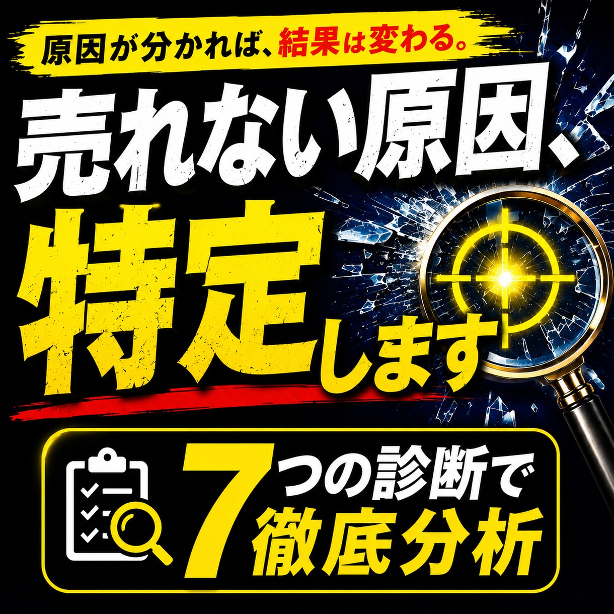 副業の売れない原因見抜きます 副業の詰まりを一瞬で可視化します！ イメージ1