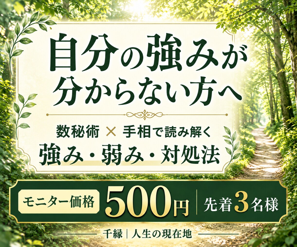 数秘術と手相で強み・弱み・対処法を鑑定します 未来を決めつけず、今の自分を整理する人生鑑定書 イメージ1