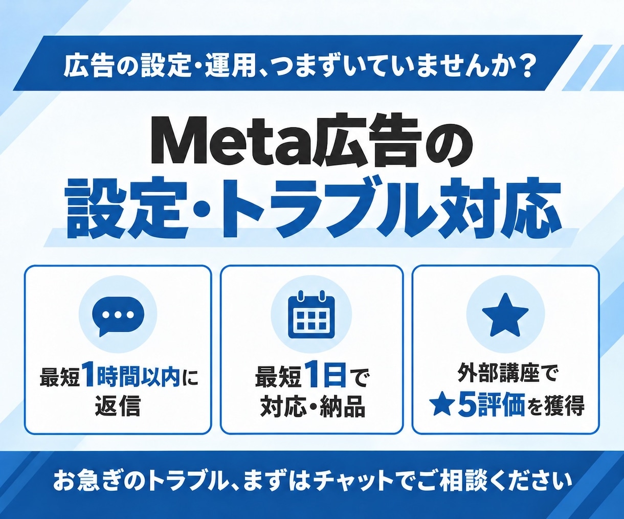 Meta広告の設定・トラブル対応を代行します Instagramの連携や設定のつまずきを丁寧に支援します イメージ1