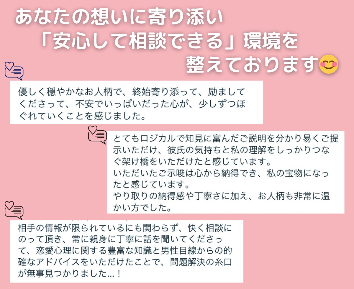 女性限定|彼の気持ちをワンポイント解読します 相談の雰囲気を知っていただくためのお試しコースです! イメージ5