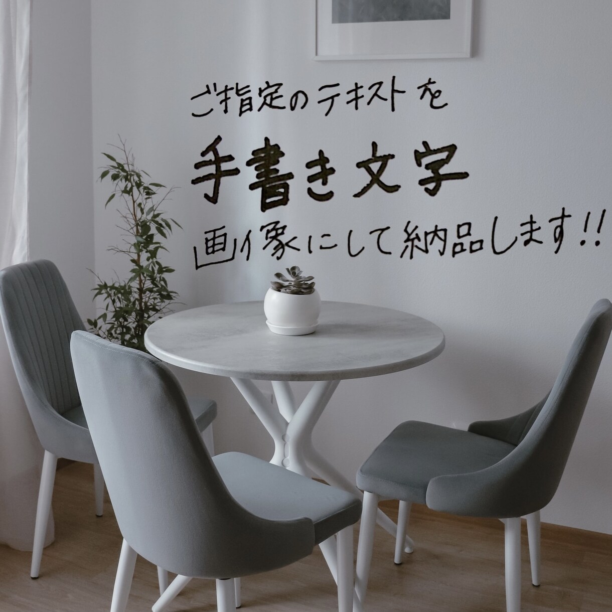 指定テキストを【手書き文字】画像にして納品します SNS投稿画像やサムネイルやタイトルに！画像にちょい足し文字 イメージ8