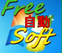 つまらない時間を減らします // Autoit,AutoHotkeyなどで小さな自動化 イメージ1