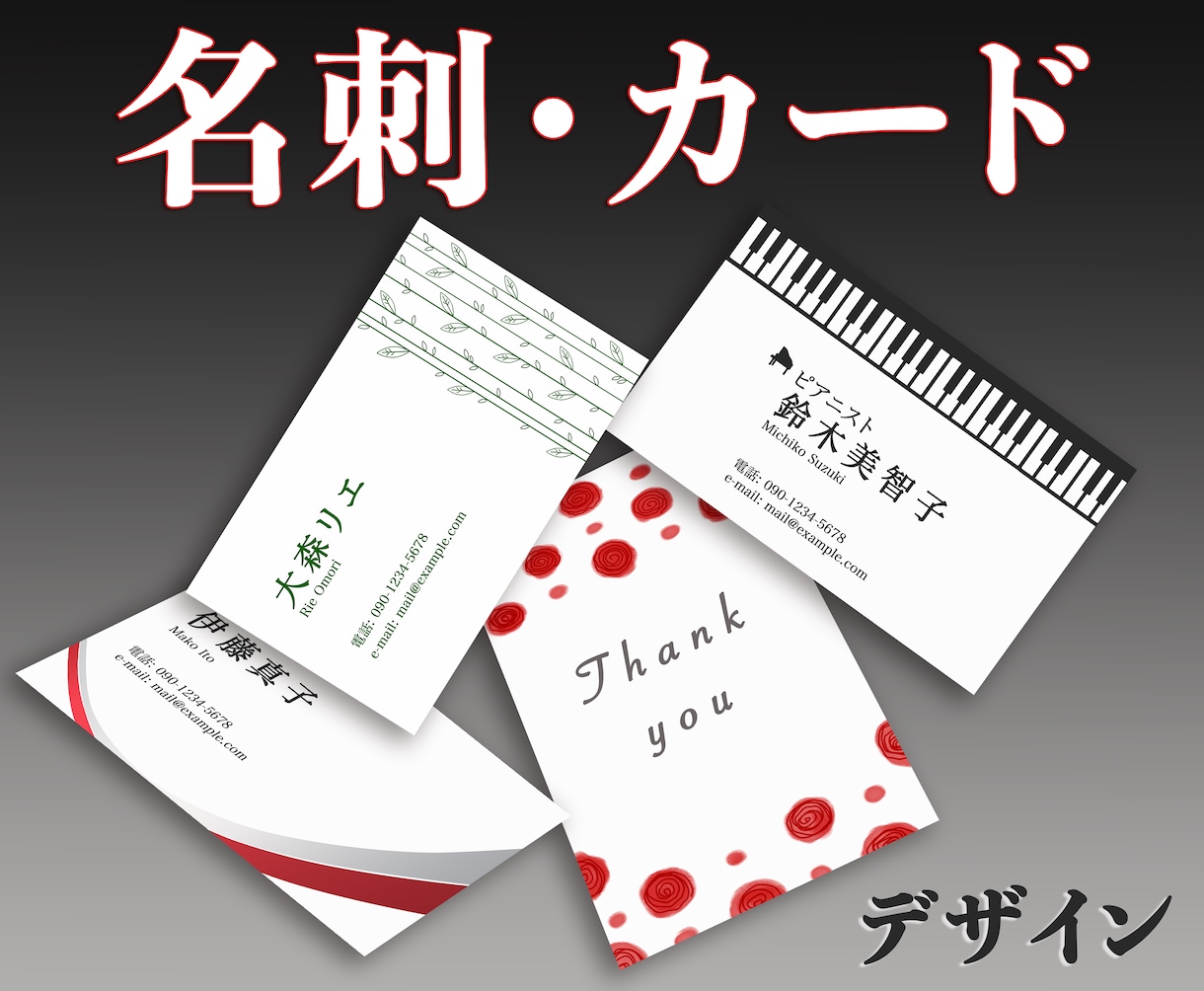 オリジナルの名刺・各種カードデザインします シンプル、おしゃれなものなどあなたの希望通りに作ります イメージ1