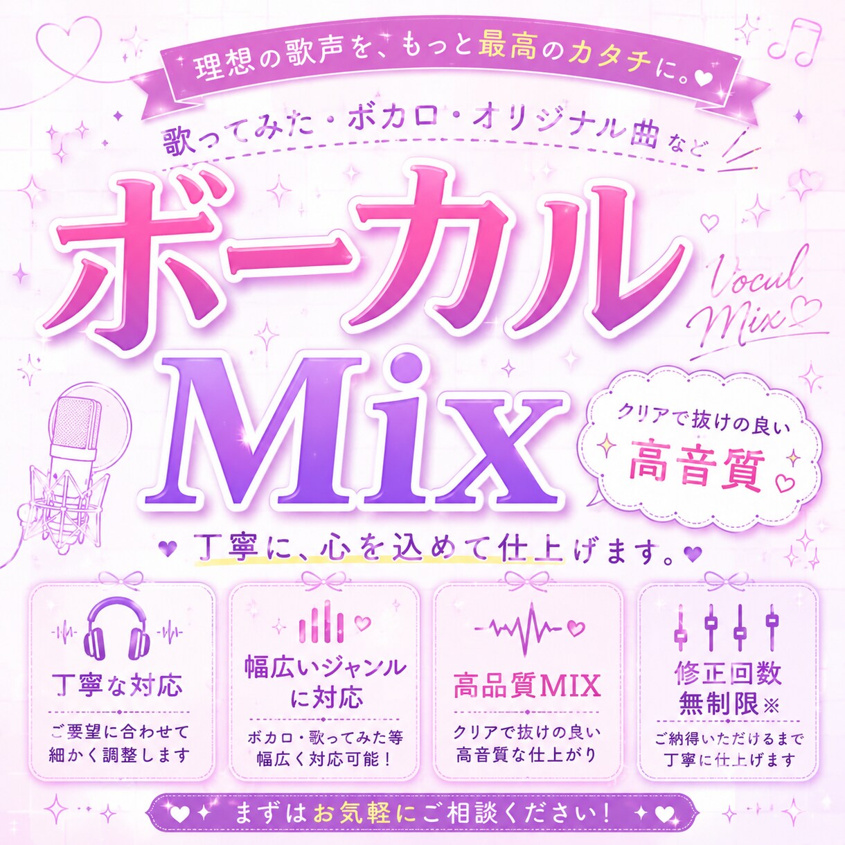 ボーカルMix/Masteringを承ります クオリティをもう１段階あげませんか？ イメージ1