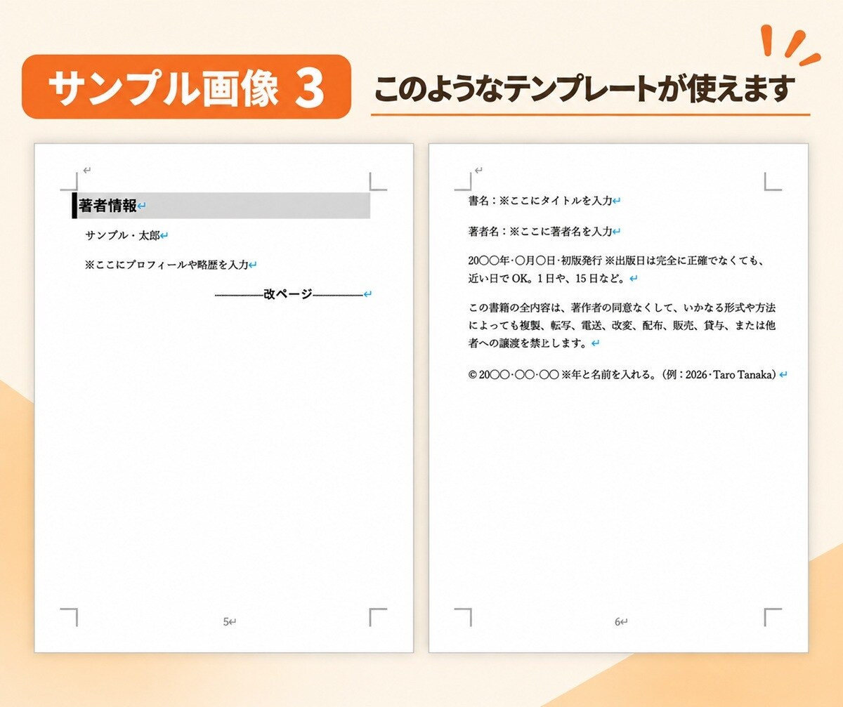 Kindle出版向けWordテンプレート販売します 図解マニュアル付き！電子書籍・ペーパーバックに両対応 イメージ6