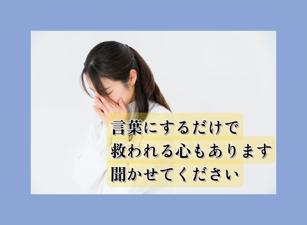 虐待*微笑み鬱*複雑性PTSD経験者が聞きます 傷ついた自分と共存するあなたへ、経験者の私がお話を伺います イメージ5