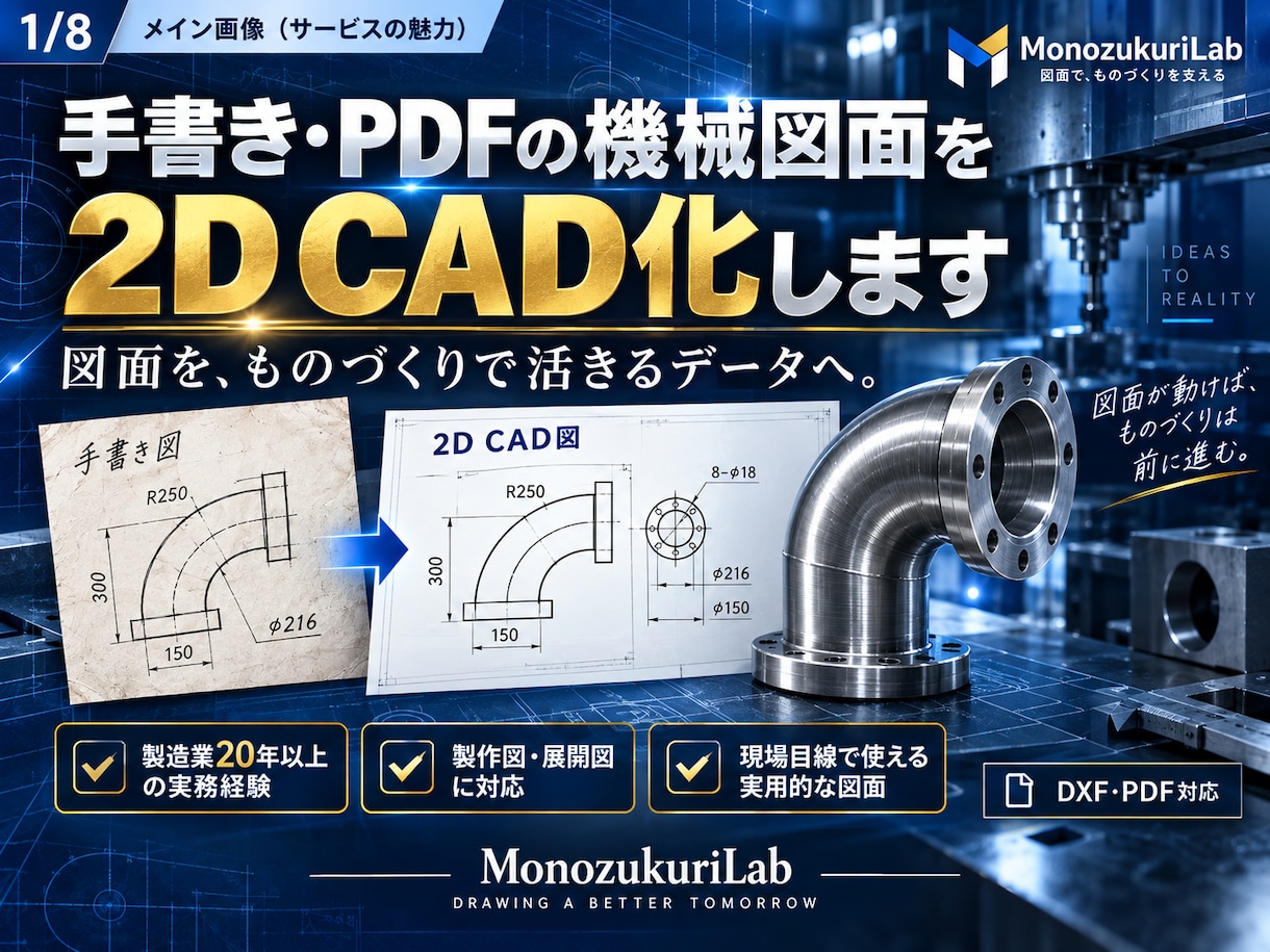 手書き・紙・PDF図面を2D CAD化します 現場採寸メモや古い紙図面をCADデータへ イメージ1