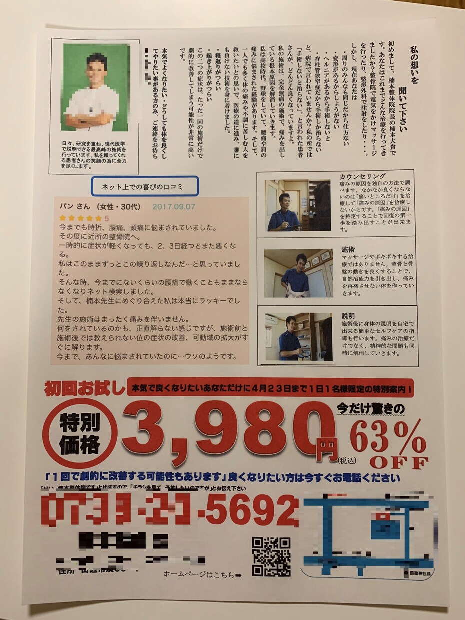 パソコンが苦手な治療家さんへ　チラシ作成します プロの治療家兼コピーライターが効果実証済みのチラシを両面作成 イメージ6
