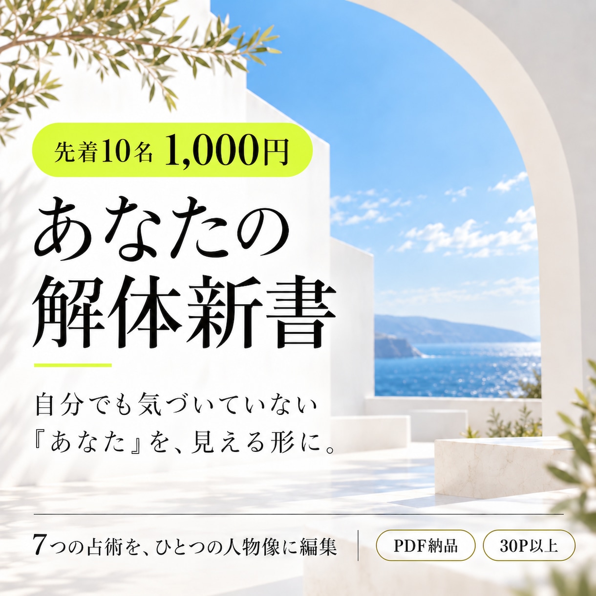 隠れたあなたを30P以上の解体新書で読み解きます 人のことはわかるのに、【自分のことはわからない】あなたへ イメージ1