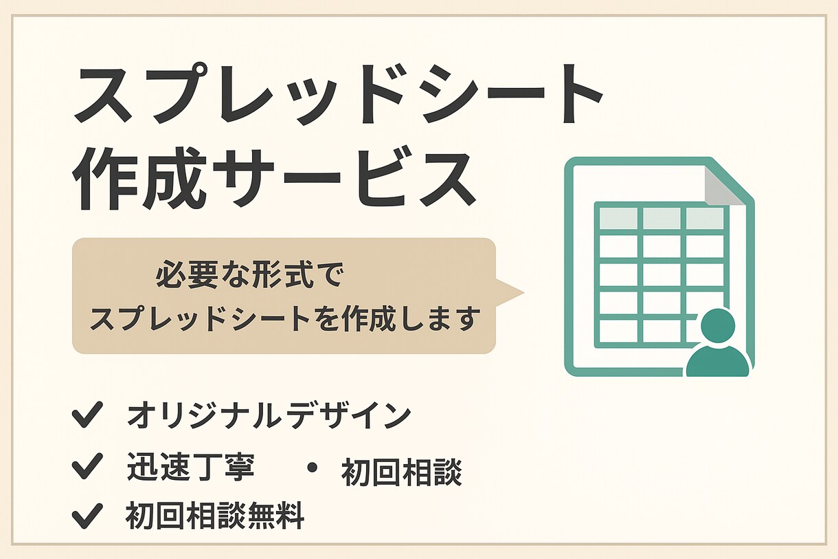 スプレッドシートの集計・加工を代行します 表の整理・集計を丁寧に代行します イメージ2
