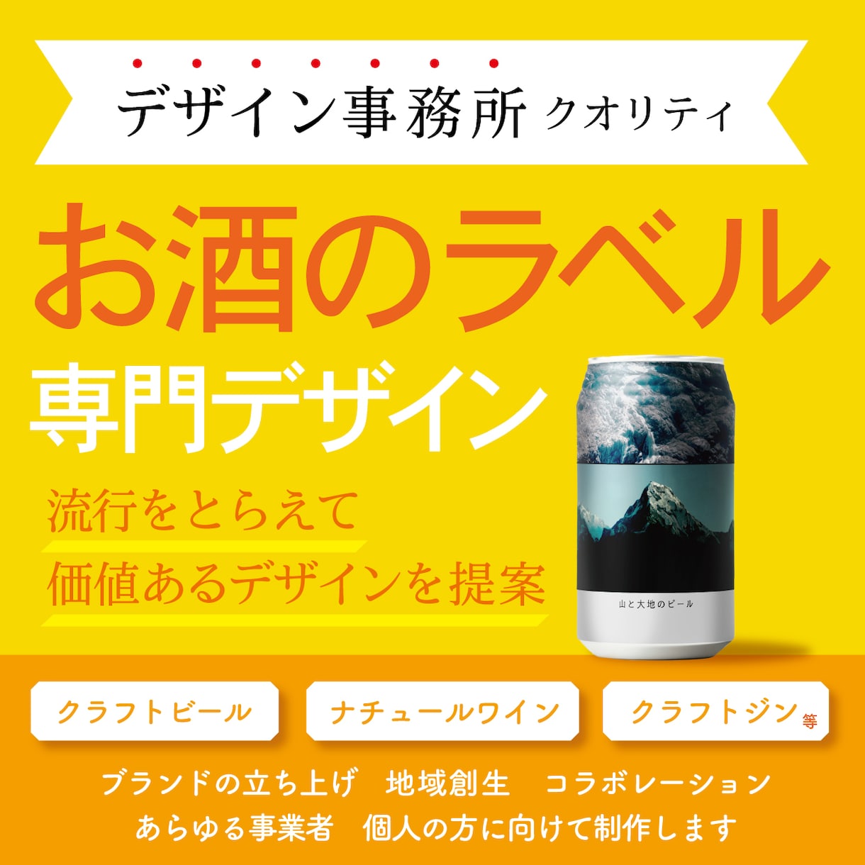 キャッチーなお酒のラベルのデザイン制作します ワイン ビール 日本酒 ウイスキー ロゴ制作可 イメージ1