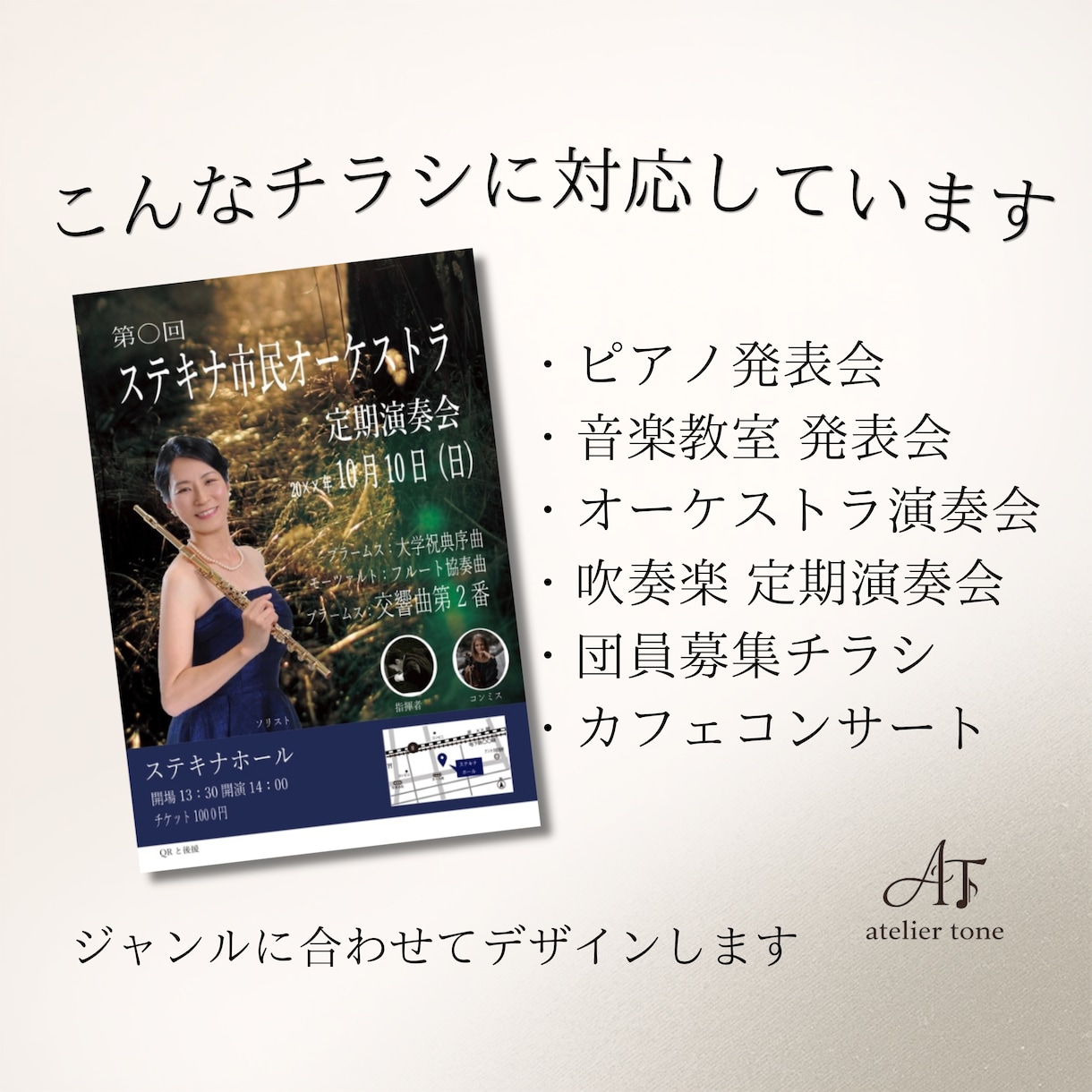 演奏会・コンサート、発表会チラシ作成します 奏者目線で伝わるチラシを制作します イメージ2