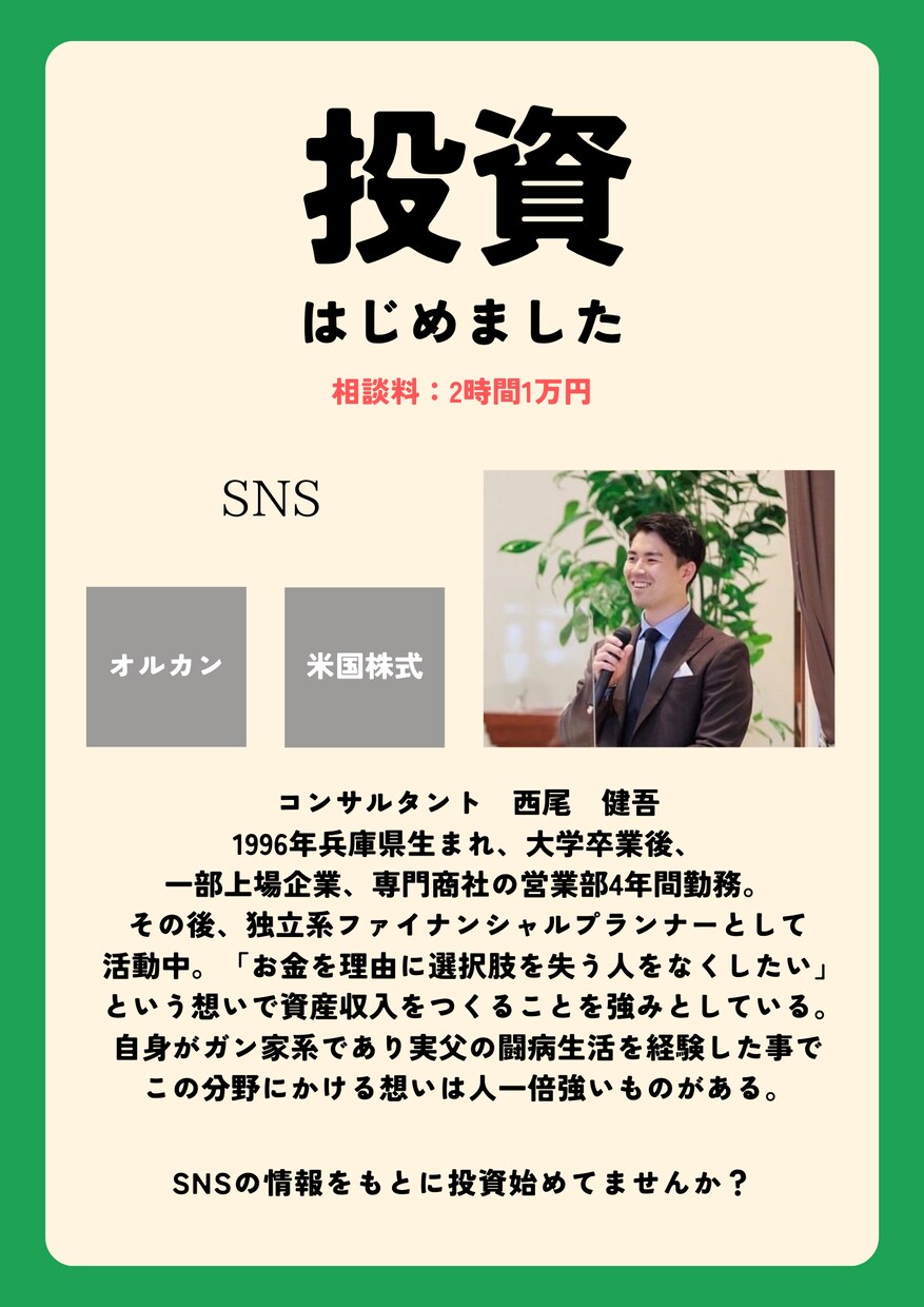 事業所得者のお金の悩み解消してみせます 売上順調な今のうちに「第2の収入柱」おつくりします。 イメージ1