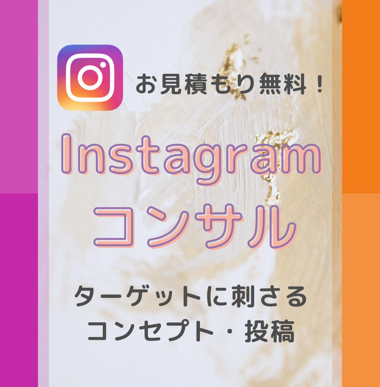 ターゲットに刺さるInstagram運用を教えます 今後、運用ノウハウを蓄積していきたいお客さま向け イメージ1