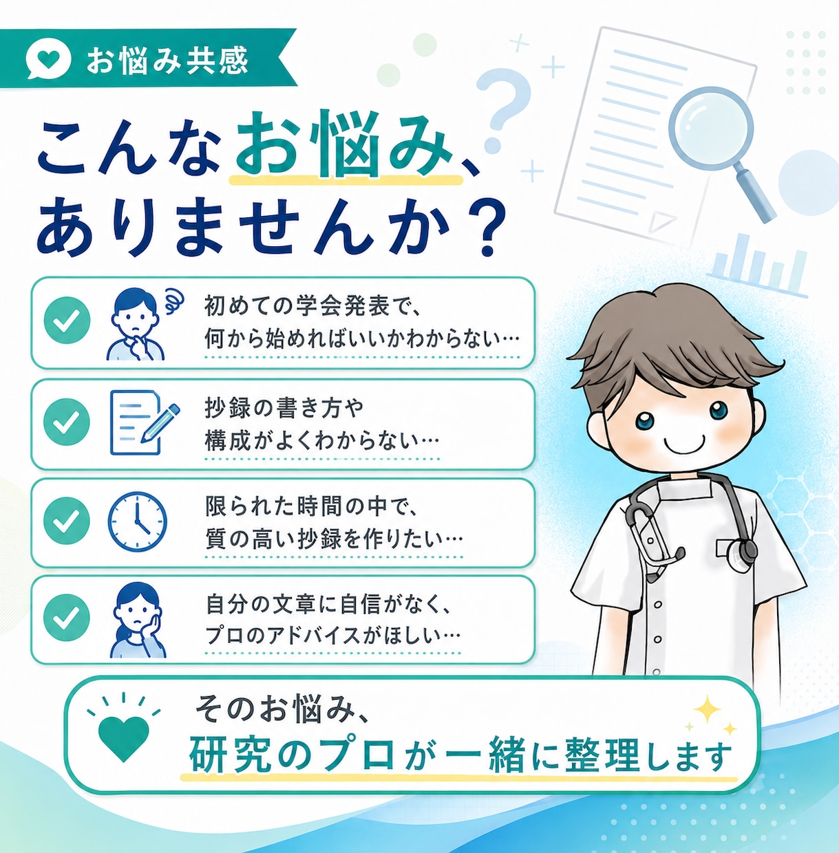 迅速対応可！初めての学会発表の抄録作成を支援します 研究のプロがあなたの研究を言語化して整えます イメージ2
