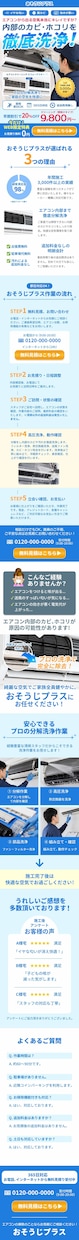 伝えるLP（ランディングページ）を制作します 見やすく整理されたランディングページを制作します。 イメージ5