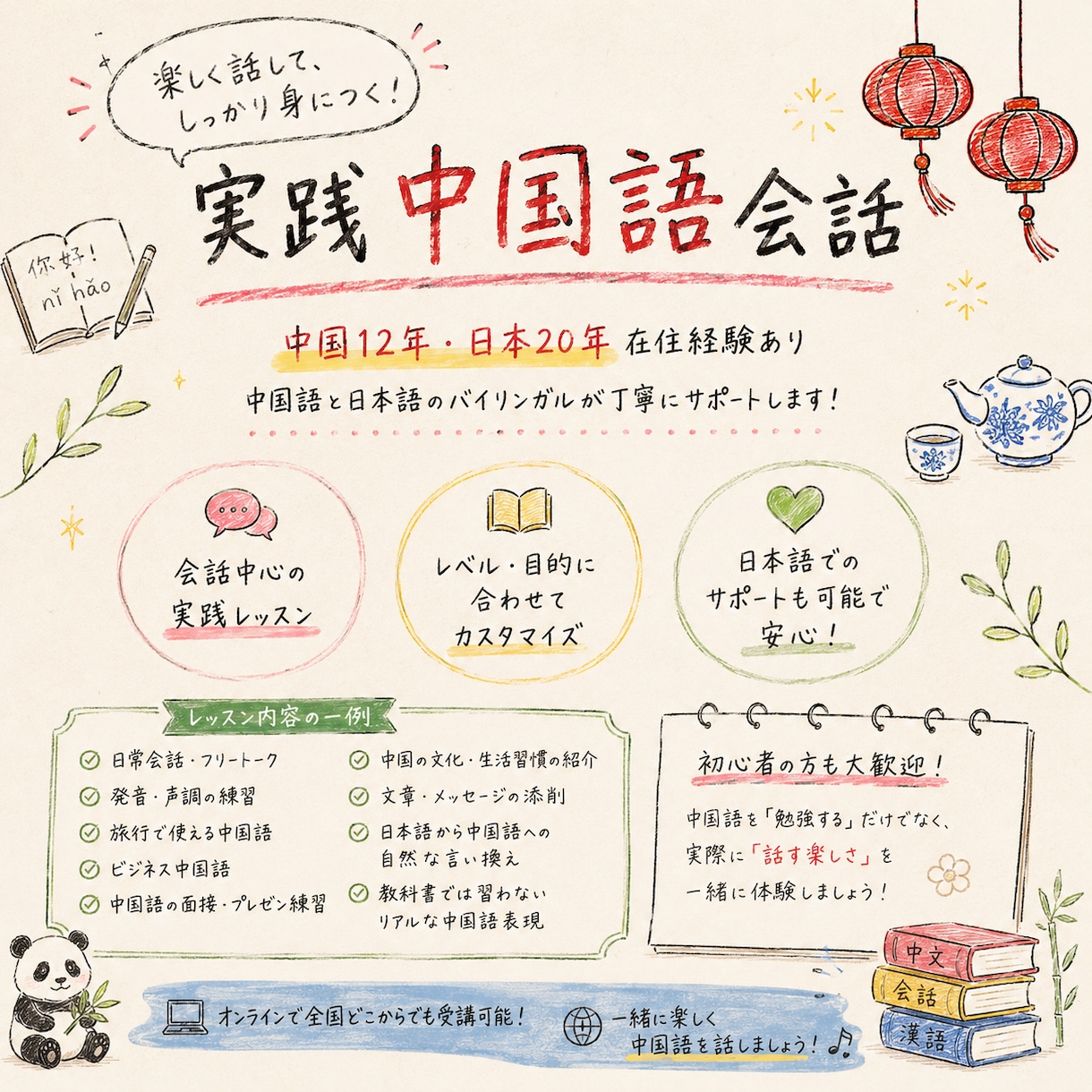 一緒に楽しく中国語でおしゃべりできます 日常会話からビジネスレベルで使う生の中国語を習得したい方へ。 イメージ1