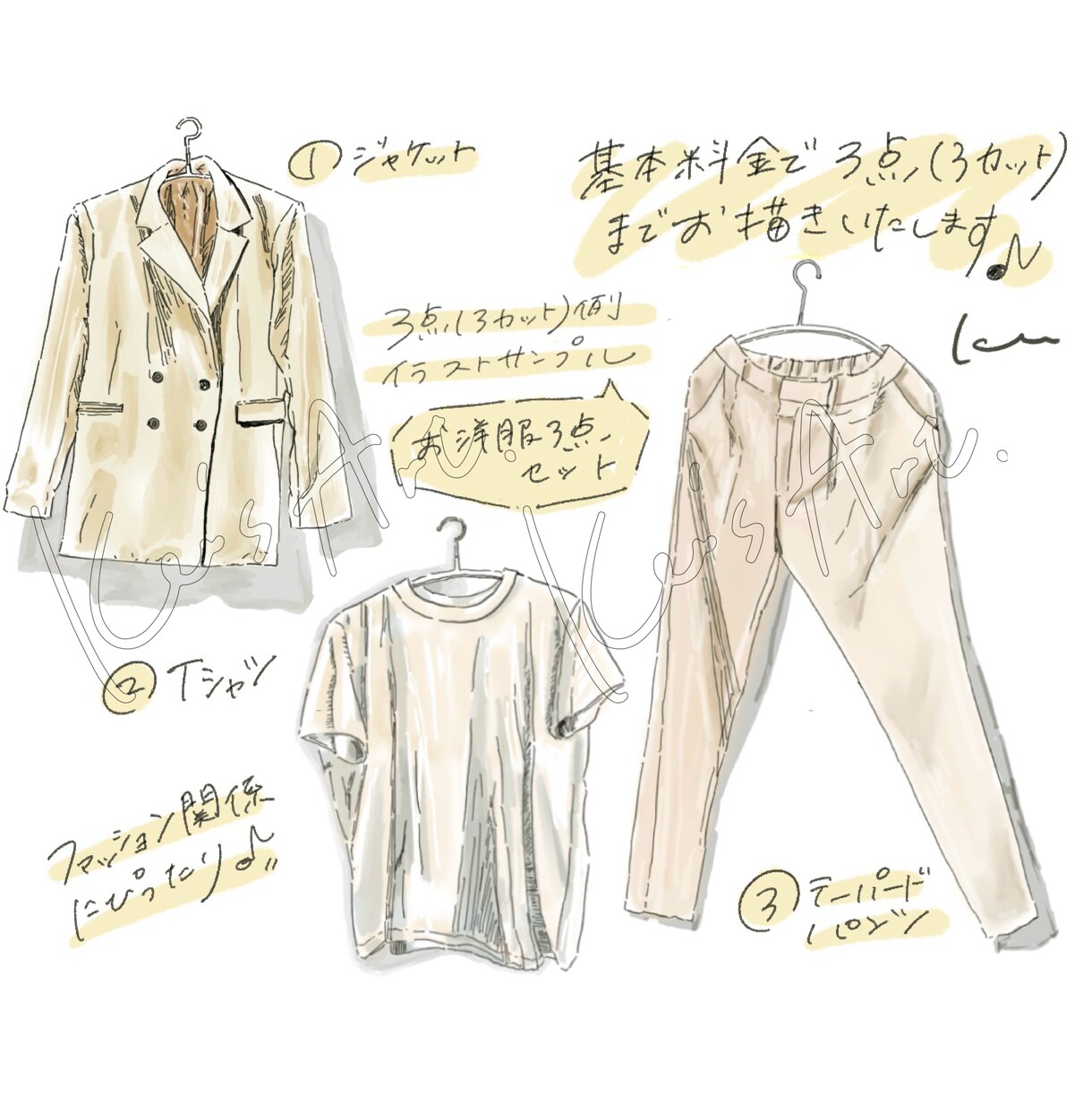 実物よりお洒落に！モノ(アイテム)イラスト描きます お得♪基本料金で3点まで/商用可/手描き感満載のイラストです イメージ3