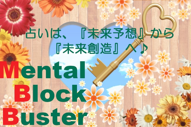 タロット占いで、心のブロック・ブレーキを外します やりたいけど、行動できないorやめたいけど、やめられない人へ イメージ10