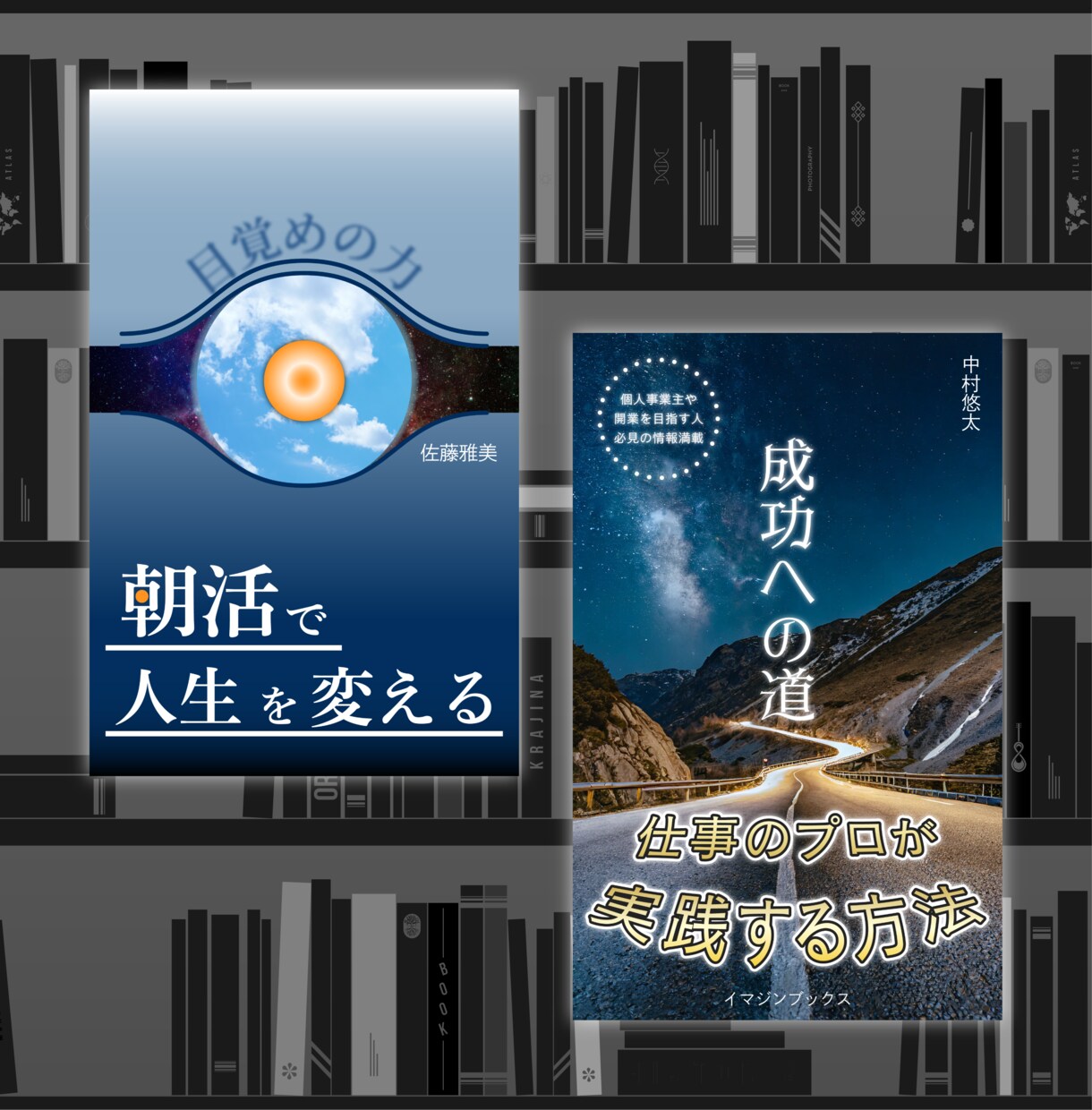 Kindle電子書籍の表紙をデザインいたします 目を引く表紙でKindle本を魅力的に！ イメージ2