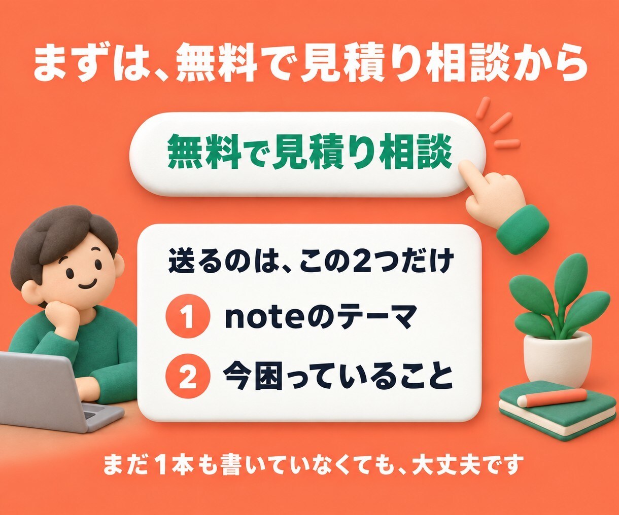 noteの記事づくりを、AIで仕組み化します 週6本のnoteを仕組みで続ける相談員が、型ごと渡します イメージ10