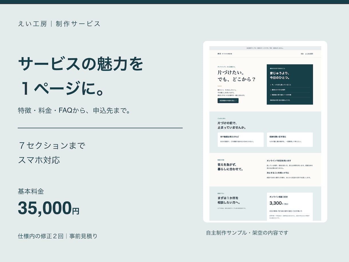 予約・相談につながる１ページのLPを制作します 特徴・料金・FAQ・申込先まで１ページに イメージ1