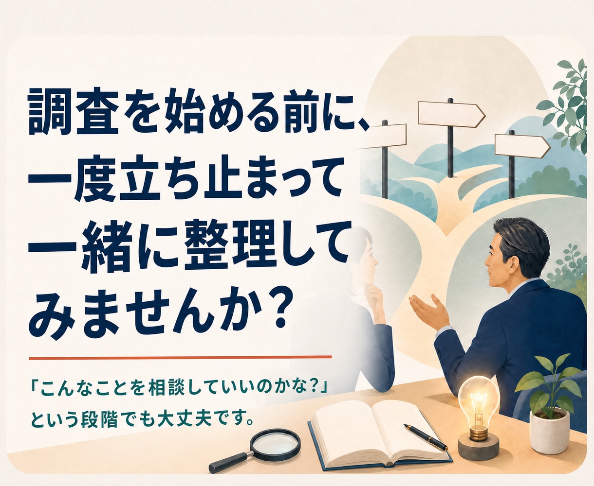 60分相談|市場調査の「困った」を一緒に考えます マーケリサーチ30年のプロが伴走！未経験・検討段階の方も歓迎 イメージ7