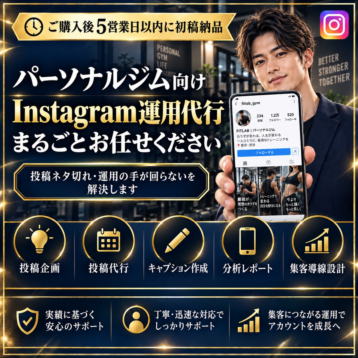 パーソナルジム向けSNS運用代行をします 集客につながる構成案・撮影素材まで一括提案 イメージ1