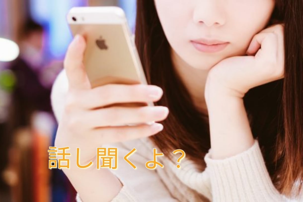 女性専用㊙ 癒し系マイペースパパが悩み相談聞きます ３日間☆癒しがほしい、話し相手、愚痴、相談、何でもOK✨ イメージ2