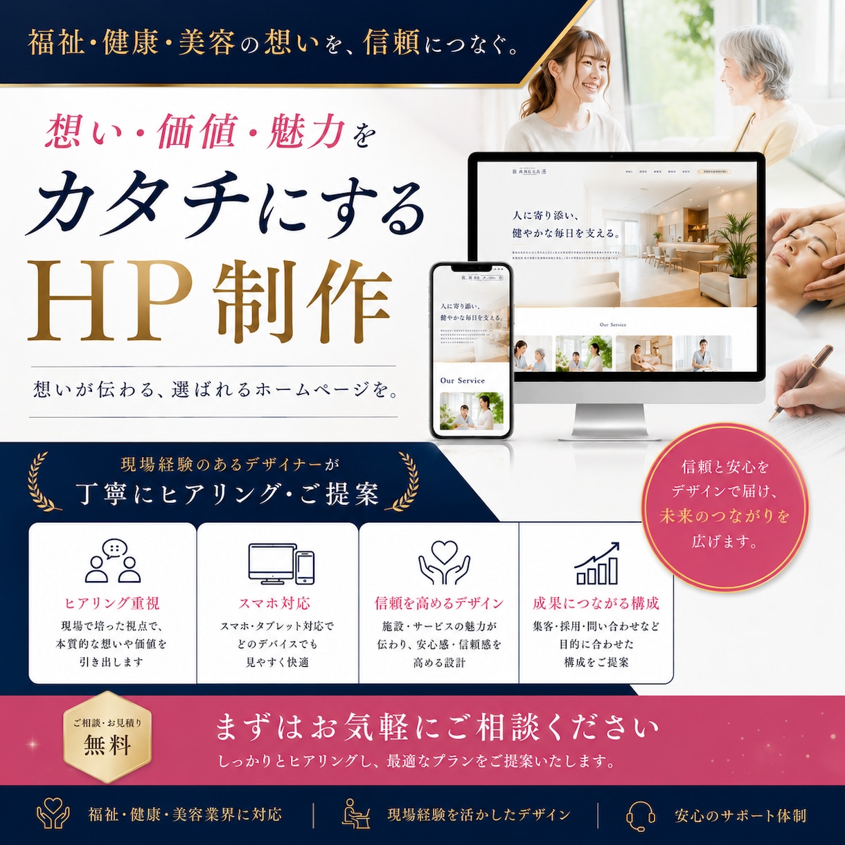 福祉・健康・美容系ホームページを制作します 業界経験者である現役デザイナーがあなたの想いをカタチにします イメージ1