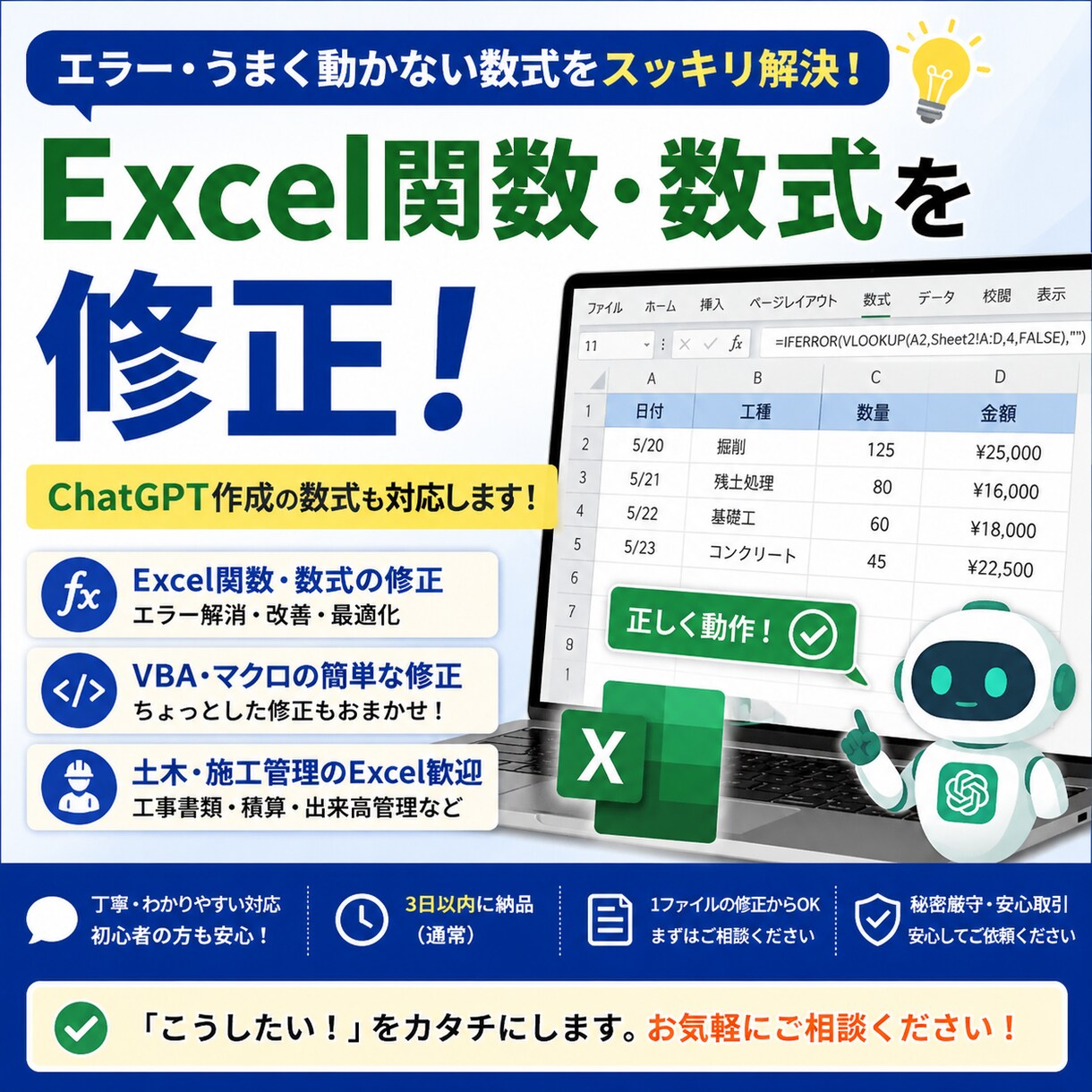 Excel関数・数式・VBAを修正します ChatGPT作成の数式も対応します イメージ1